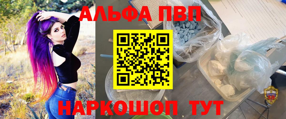 наркотики  Вход с VPN  APVP  Красноярск  A-PVP СК  Alpha-PVP СК КРИС 