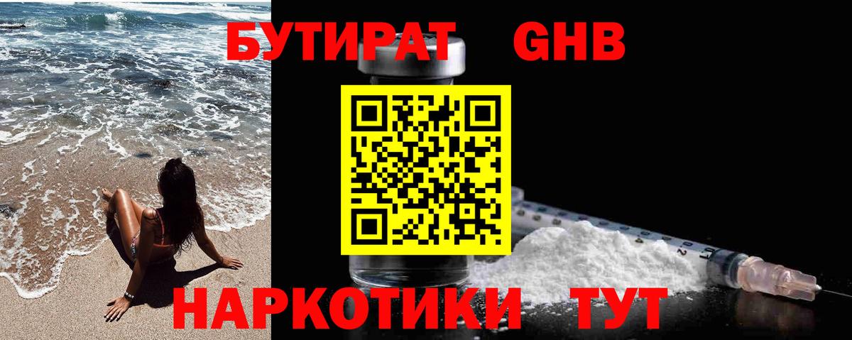 Бутират вода  Вход с VPN  Красноярск 
