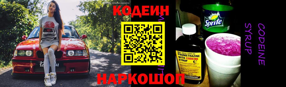 Красноярск  Кодеин Purple Drank  Кодеиновый сироп Lean напиток Lean (лин)  Вход с VPN 