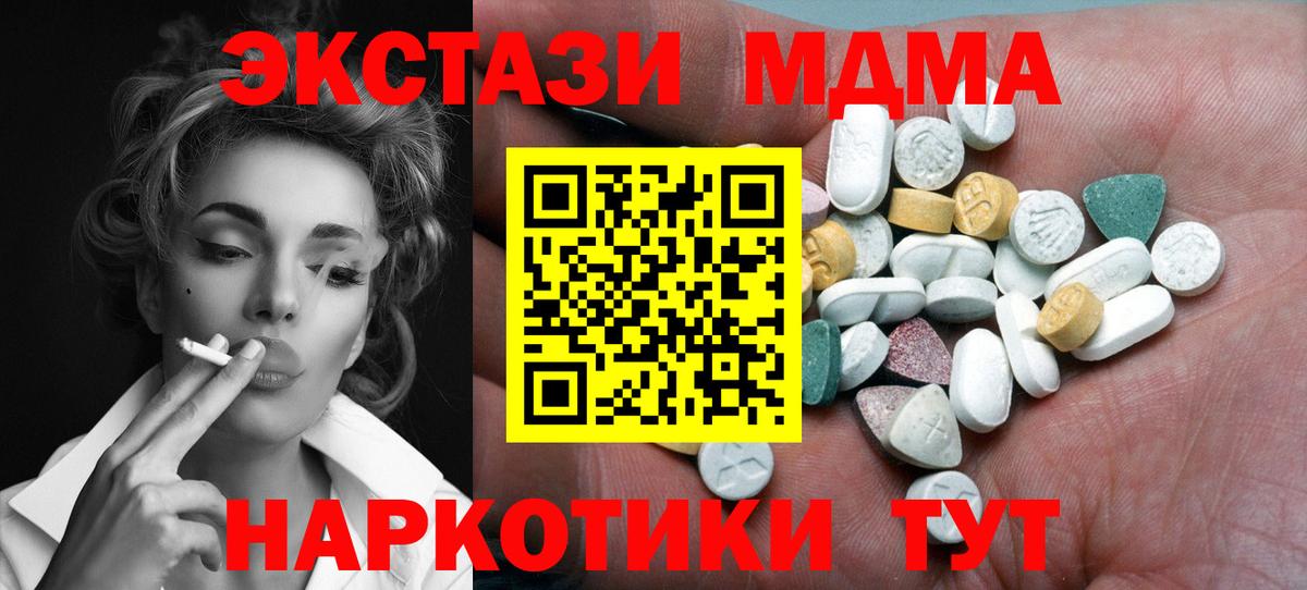 ЭКСТАЗИ MDMA Красноярск