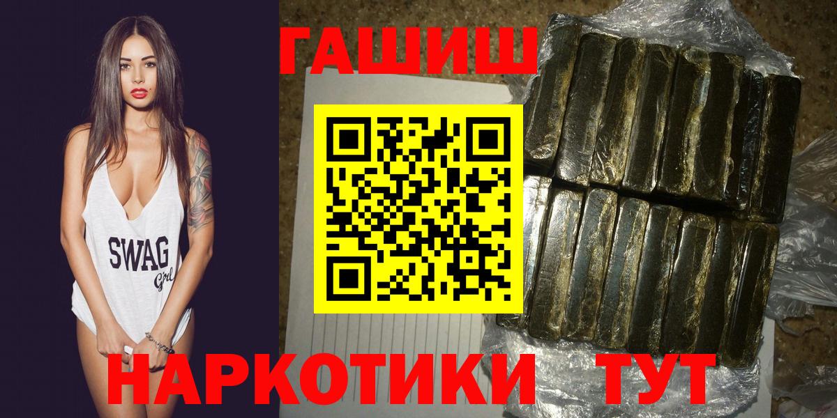 ГАШ гашик Красноярск