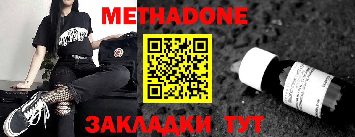 МЕТАДОН VHQ  Метадон белоснежный  mega   Красноярск  Вход с VPN 